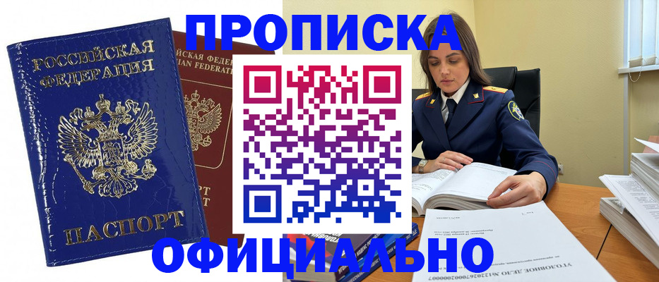 прописка иностранных граждан в Абакане
