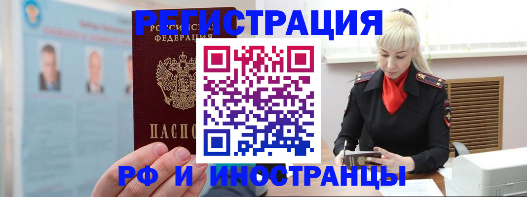 прописка поиск в Абакане