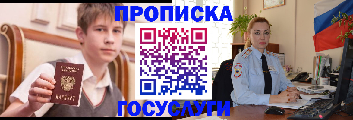 купить прописку в Абакане